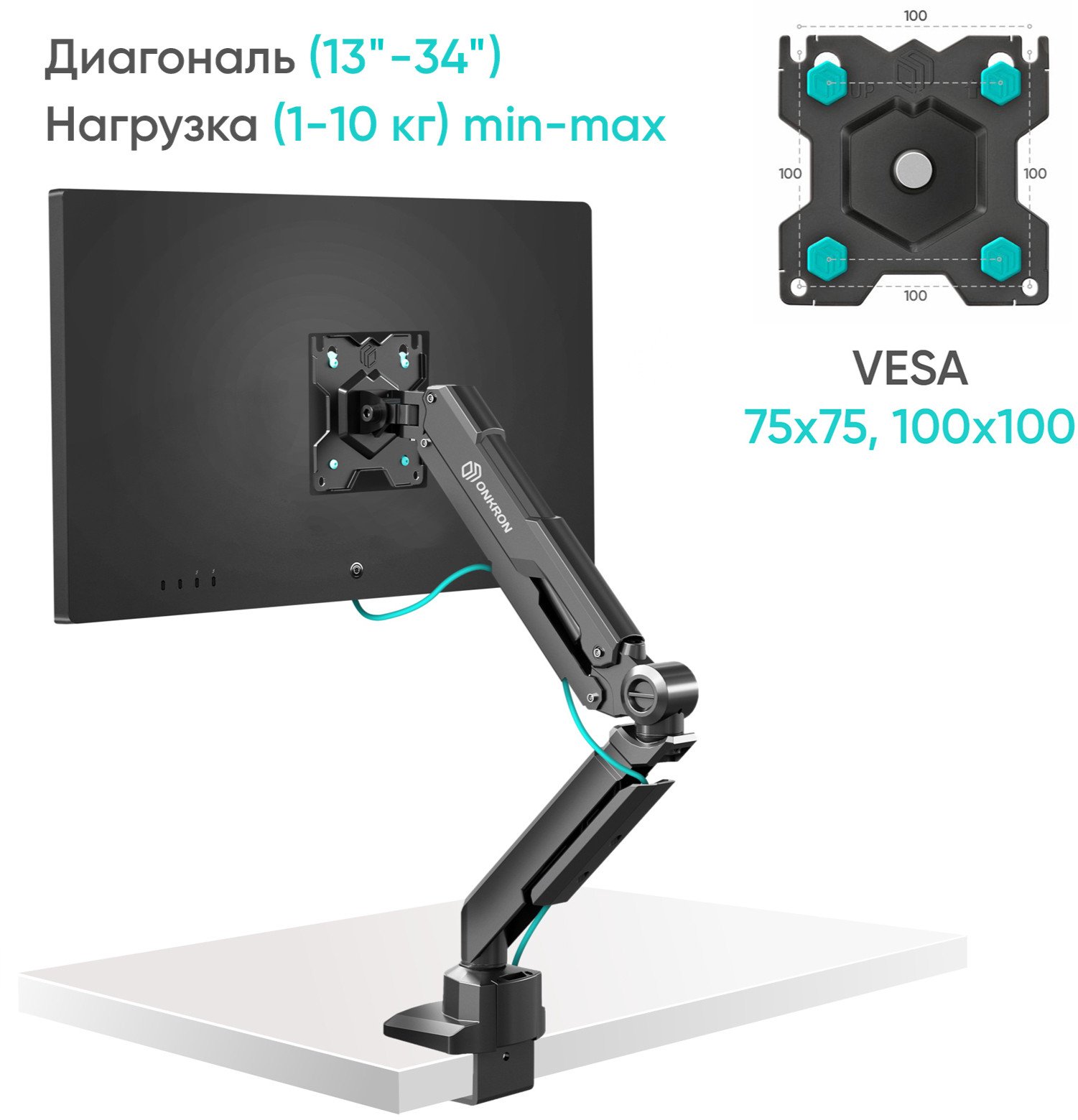 Рака за монитор ONKRON G1, 13-34", гасна пружина, до 10kg, црна